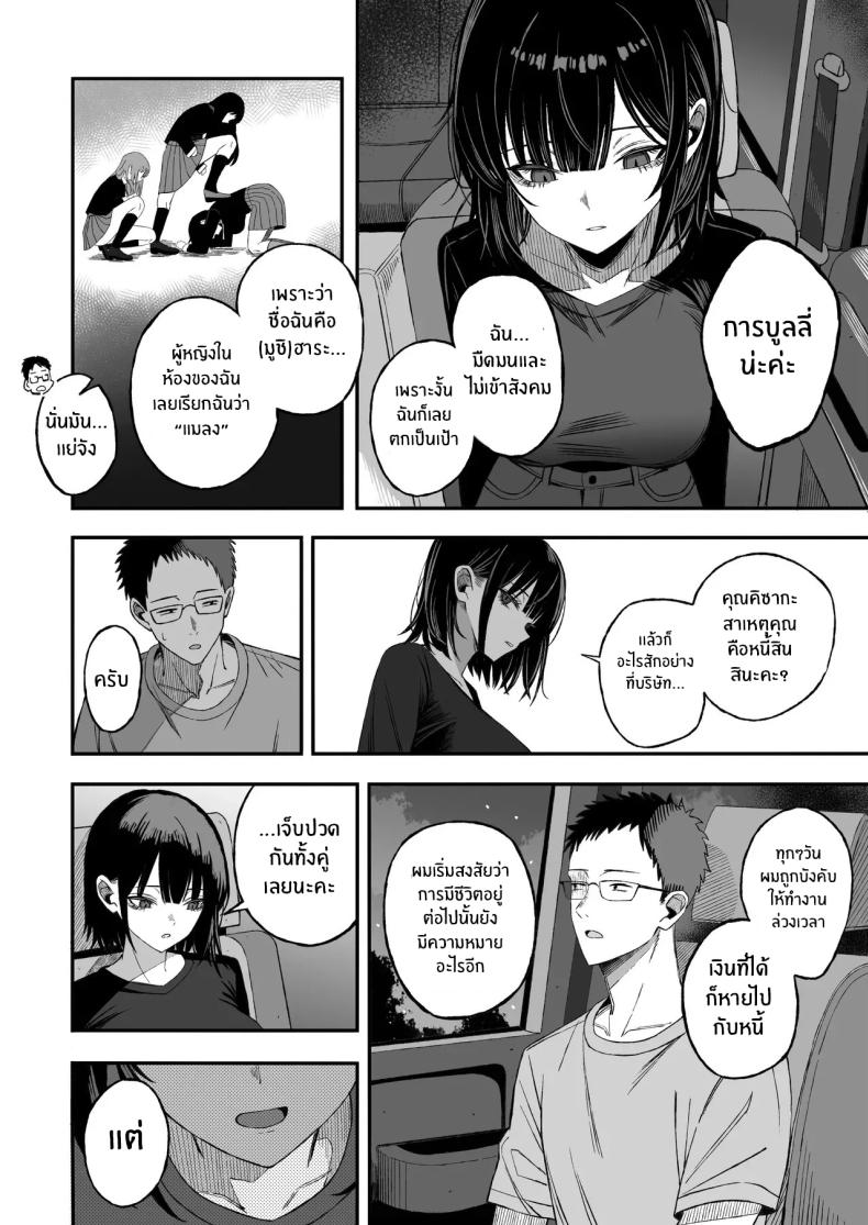 ไหนๆก็จะตายเเล้ว (Yonayona) – ไหนๆก็จะตายเเล้ว (Yonayona) หน้า 5