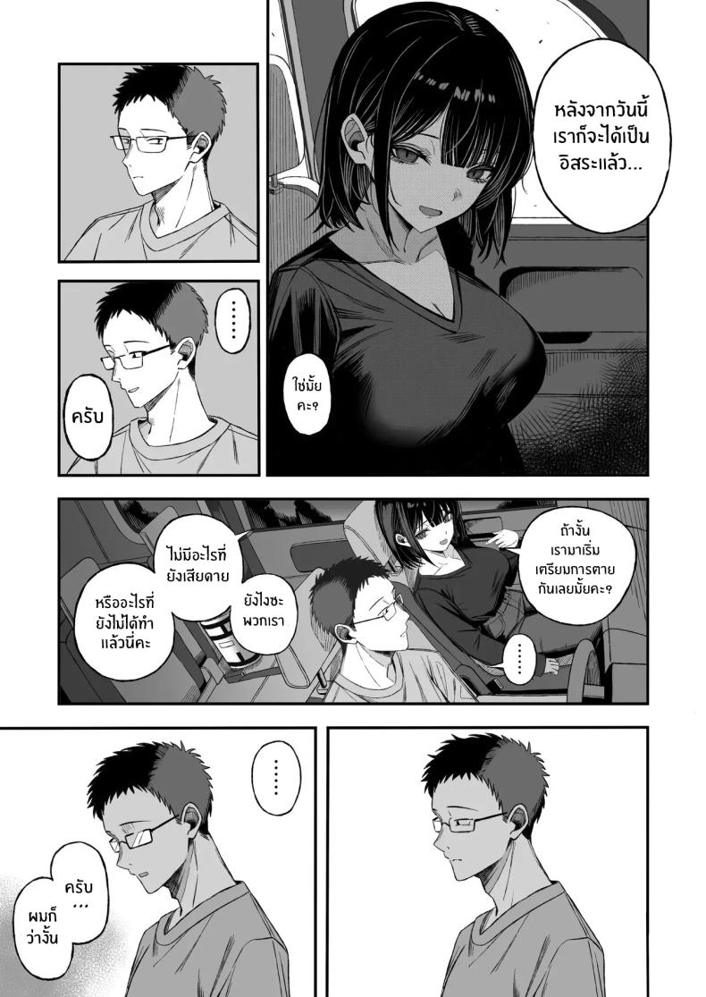 ไหนๆก็จะตายเเล้ว (Yonayona) – ไหนๆก็จะตายเเล้ว (Yonayona) หน้า 6