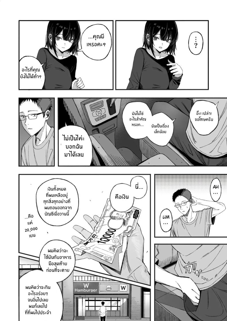 ไหนๆก็จะตายเเล้ว (Yonayona) – ไหนๆก็จะตายเเล้ว (Yonayona) หน้า 7
