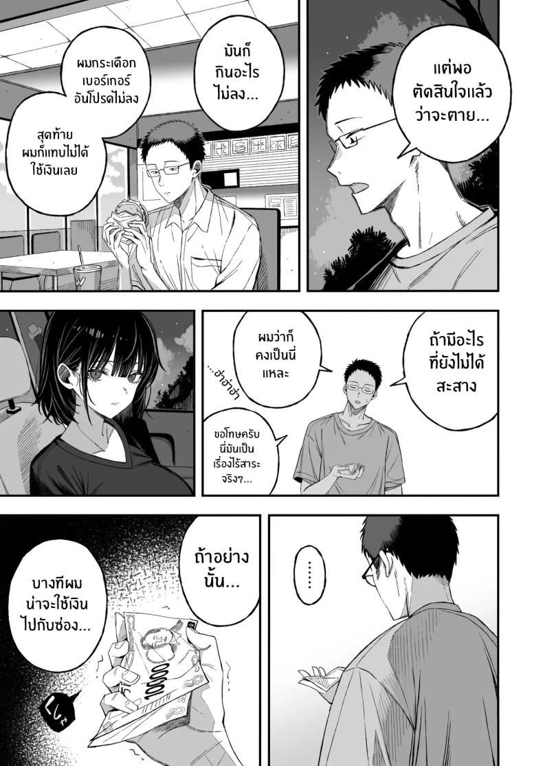 ไหนๆก็จะตายเเล้ว (Yonayona) – ไหนๆก็จะตายเเล้ว (Yonayona) หน้า 8