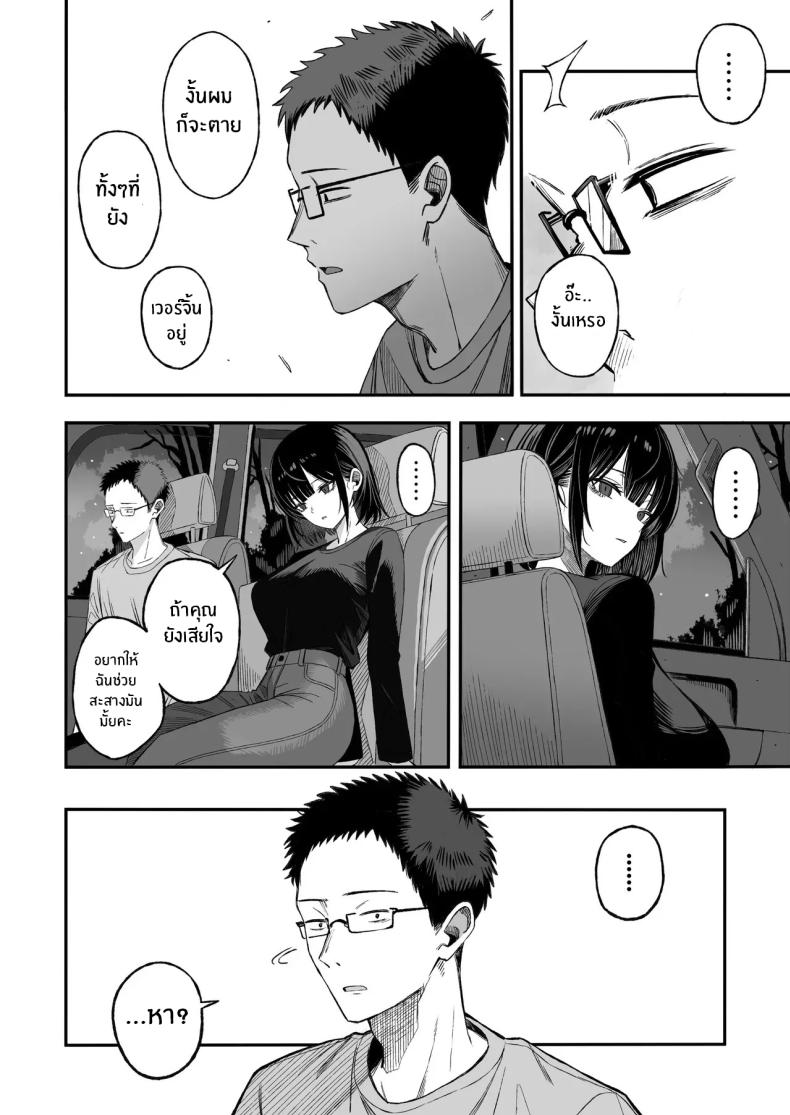 ไหนๆก็จะตายเเล้ว (Yonayona) – ไหนๆก็จะตายเเล้ว (Yonayona) หน้า 9