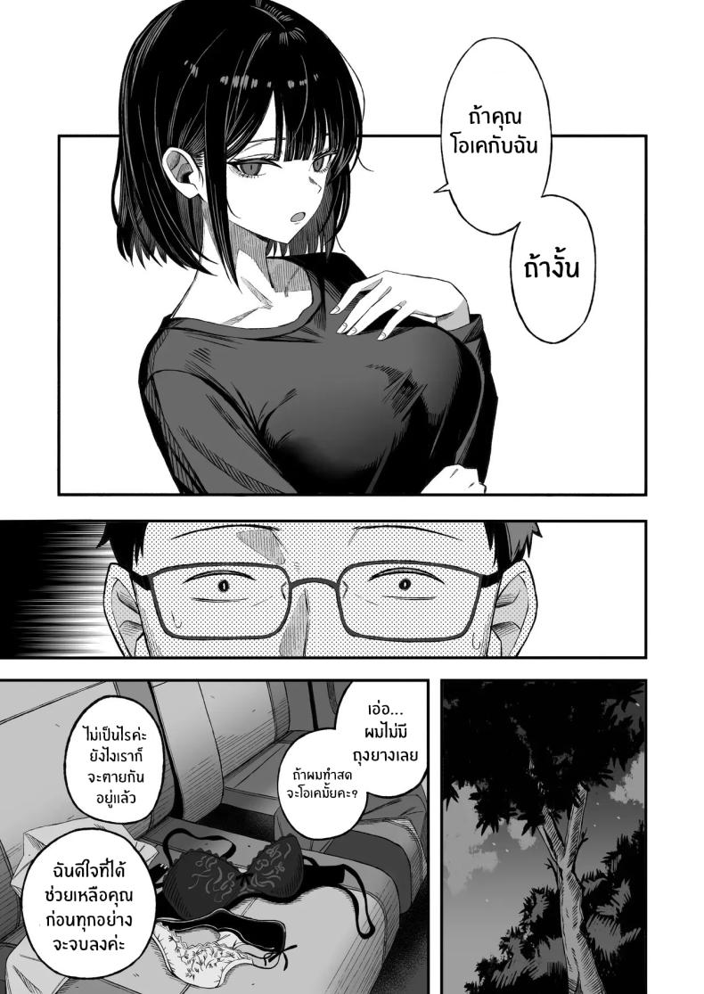 ไหนๆก็จะตายเเล้ว (Yonayona) – ไหนๆก็จะตายเเล้ว (Yonayona) หน้า 10