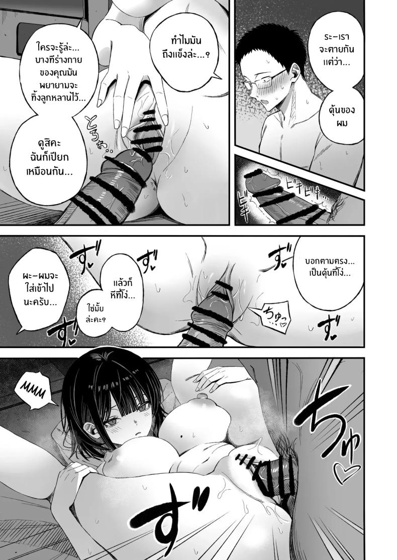 ไหนๆก็จะตายเเล้ว (Yonayona) – ไหนๆก็จะตายเเล้ว (Yonayona) หน้า 12