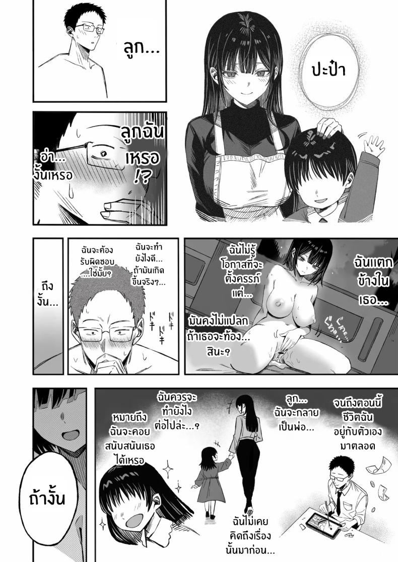 ไหนๆก็จะตายเเล้ว (Yonayona) – ไหนๆก็จะตายเเล้ว (Yonayona) หน้า 17