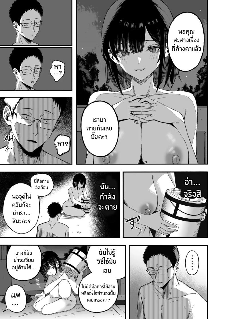 ไหนๆก็จะตายเเล้ว (Yonayona) – ไหนๆก็จะตายเเล้ว (Yonayona) หน้า 18