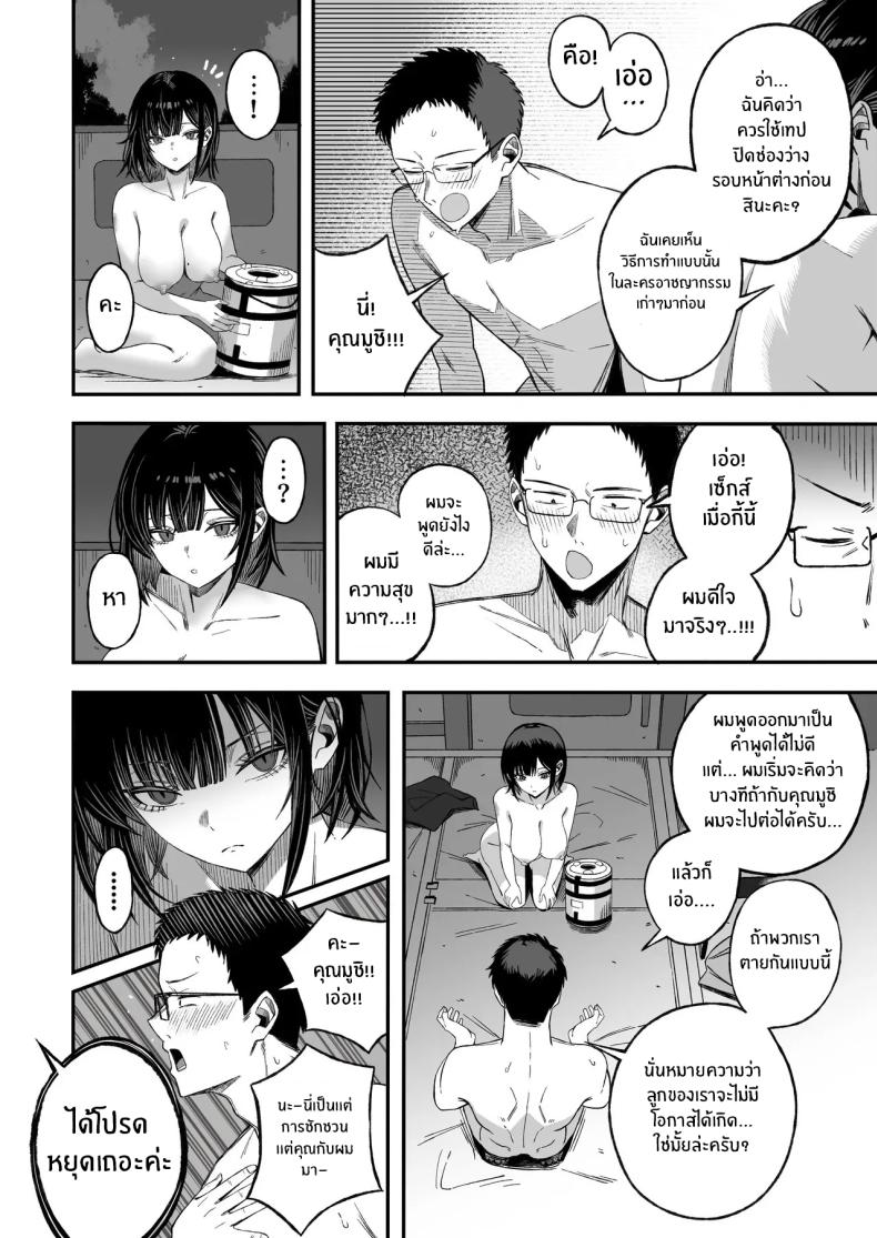 ไหนๆก็จะตายเเล้ว (Yonayona) – ไหนๆก็จะตายเเล้ว (Yonayona) หน้า 19