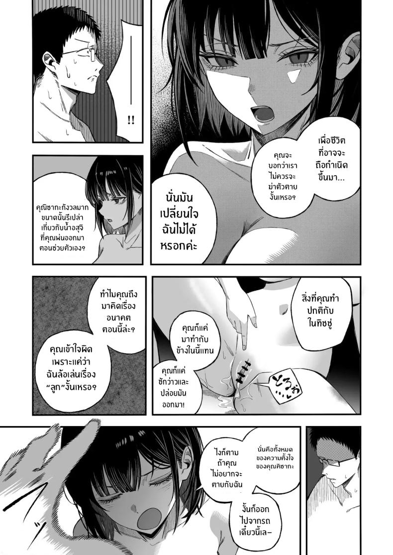 ไหนๆก็จะตายเเล้ว (Yonayona) – ไหนๆก็จะตายเเล้ว (Yonayona) หน้า 20