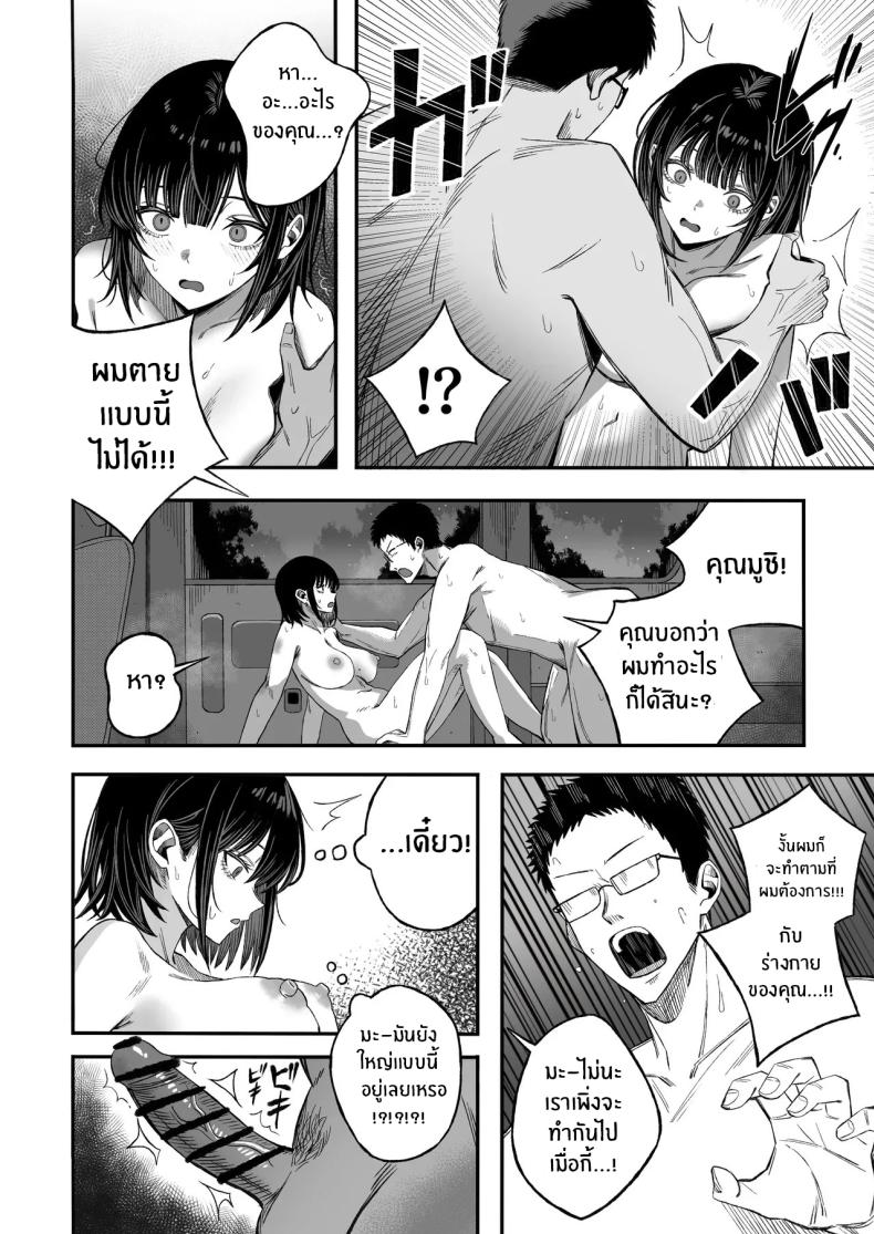 ไหนๆก็จะตายเเล้ว (Yonayona) – ไหนๆก็จะตายเเล้ว (Yonayona) หน้า 21