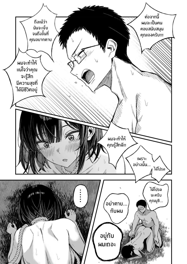 ไหนๆก็จะตายเเล้ว (Yonayona) – ไหนๆก็จะตายเเล้ว (Yonayona) หน้า 43