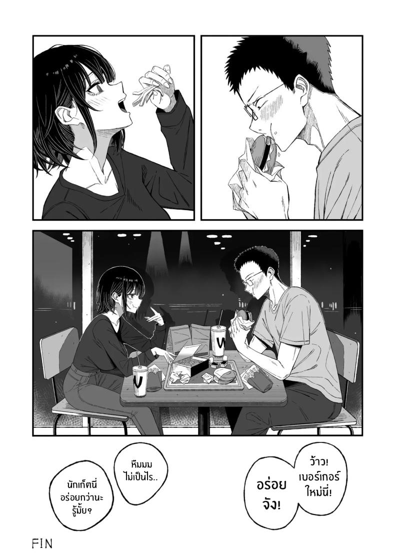 ไหนๆก็จะตายเเล้ว (Yonayona) – ไหนๆก็จะตายเเล้ว (Yonayona) หน้า 54
