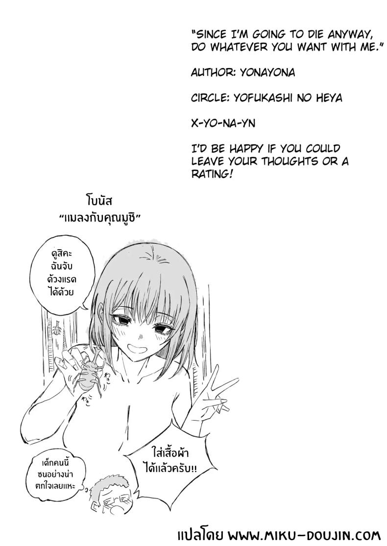 ไหนๆก็จะตายเเล้ว (Yonayona) – ไหนๆก็จะตายเเล้ว (Yonayona) หน้า 55