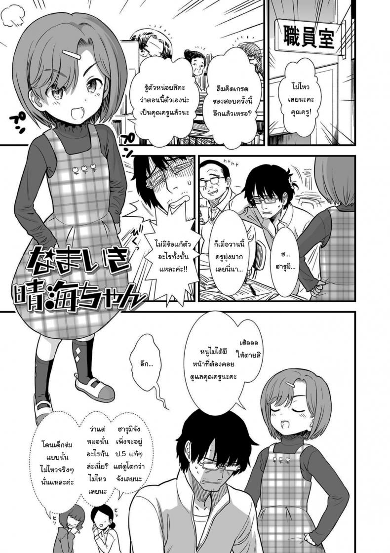 จะปล่อยให้ครูโดนจับไปไม่ได้นะ [Sabaku] Namaiki Harumi-chan Cheeky Harumi-chan (Ore wa Kuzu dakara koso Sukuwareru Kenri ga Aru) – จะปล่อยให้ครูโดนจับไปไม่ได้นะ [Sabaku] Namaiki Harumi-chan Cheeky Harumi-chan (Ore wa Kuzu dakara koso Sukuwareru Kenri ga Aru) หน้า 1
