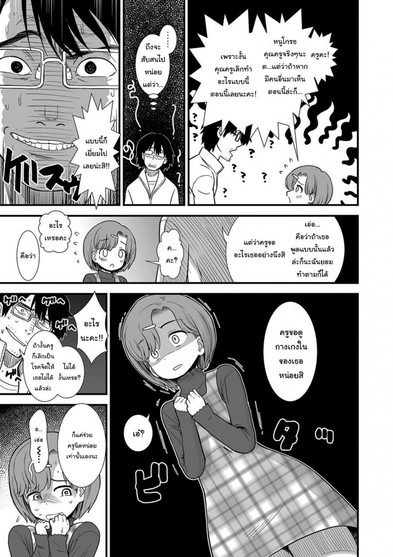 จะปล่อยให้ครูโดนจับไปไม่ได้นะ [Sabaku] Namaiki Harumi-chan Cheeky Harumi-chan (Ore wa Kuzu dakara koso Sukuwareru Kenri ga Aru) – จะปล่อยให้ครูโดนจับไปไม่ได้นะ [Sabaku] Namaiki Harumi-chan Cheeky Harumi-chan (Ore wa Kuzu dakara koso Sukuwareru Kenri ga Aru) หน้า 5