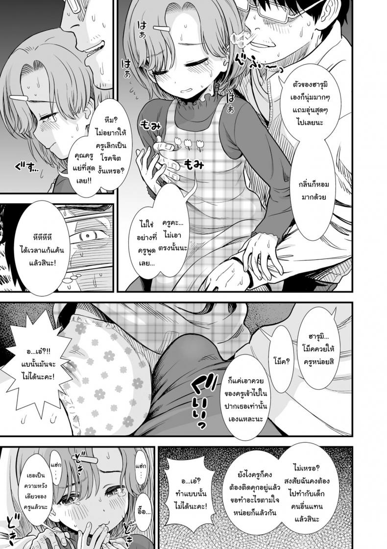 จะปล่อยให้ครูโดนจับไปไม่ได้นะ [Sabaku] Namaiki Harumi-chan Cheeky Harumi-chan (Ore wa Kuzu dakara koso Sukuwareru Kenri ga Aru) – จะปล่อยให้ครูโดนจับไปไม่ได้นะ [Sabaku] Namaiki Harumi-chan Cheeky Harumi-chan (Ore wa Kuzu dakara koso Sukuwareru Kenri ga Aru) หน้า 7
