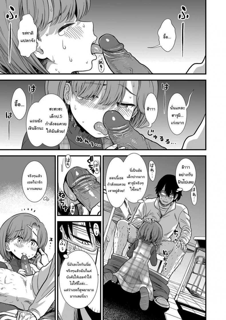จะปล่อยให้ครูโดนจับไปไม่ได้นะ [Sabaku] Namaiki Harumi-chan Cheeky Harumi-chan (Ore wa Kuzu dakara koso Sukuwareru Kenri ga Aru) – จะปล่อยให้ครูโดนจับไปไม่ได้นะ [Sabaku] Namaiki Harumi-chan Cheeky Harumi-chan (Ore wa Kuzu dakara koso Sukuwareru Kenri ga Aru) หน้า 9