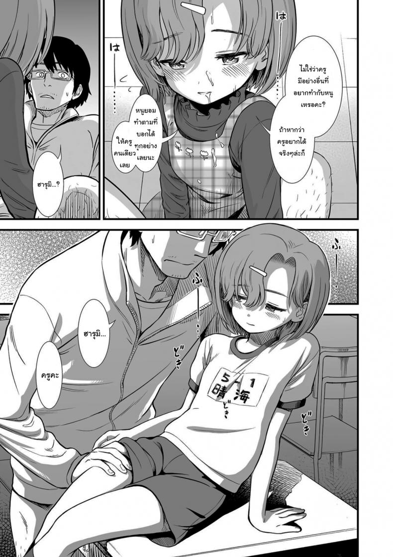จะปล่อยให้ครูโดนจับไปไม่ได้นะ [Sabaku] Namaiki Harumi-chan Cheeky Harumi-chan (Ore wa Kuzu dakara koso Sukuwareru Kenri ga Aru) – จะปล่อยให้ครูโดนจับไปไม่ได้นะ [Sabaku] Namaiki Harumi-chan Cheeky Harumi-chan (Ore wa Kuzu dakara koso Sukuwareru Kenri ga Aru) หน้า 13
