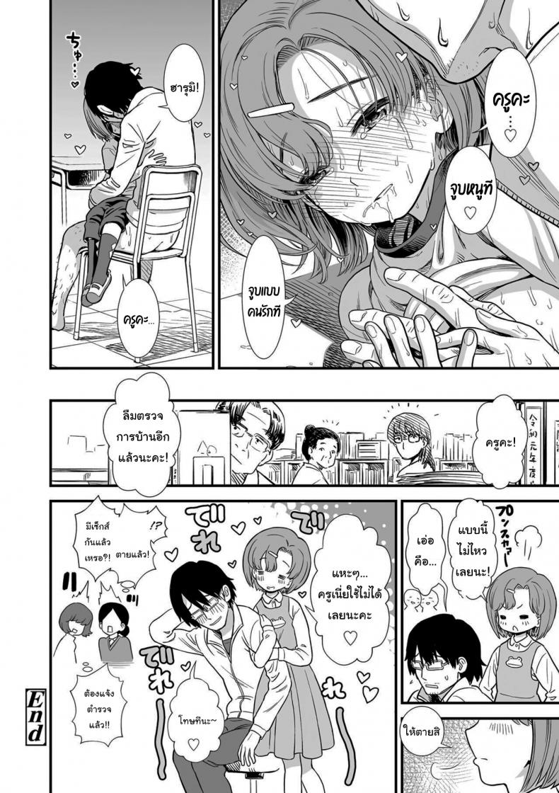 จะปล่อยให้ครูโดนจับไปไม่ได้นะ [Sabaku] Namaiki Harumi-chan Cheeky Harumi-chan (Ore wa Kuzu dakara koso Sukuwareru Kenri ga Aru) – จะปล่อยให้ครูโดนจับไปไม่ได้นะ [Sabaku] Namaiki Harumi-chan Cheeky Harumi-chan (Ore wa Kuzu dakara koso Sukuwareru Kenri ga Aru) หน้า 24