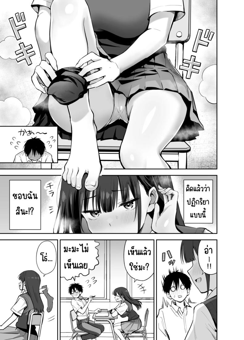 ขอเอาคืนที่ใช้ถุงเท้า [Honshiro Nikori] – ขอเอาคืนที่ใช้ถุงเท้า [Honshiro Nikori] หน้า 6