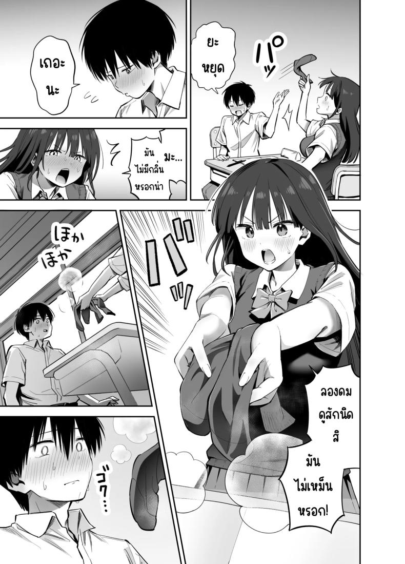 ขอเอาคืนที่ใช้ถุงเท้า [Honshiro Nikori] – ขอเอาคืนที่ใช้ถุงเท้า [Honshiro Nikori] หน้า 8
