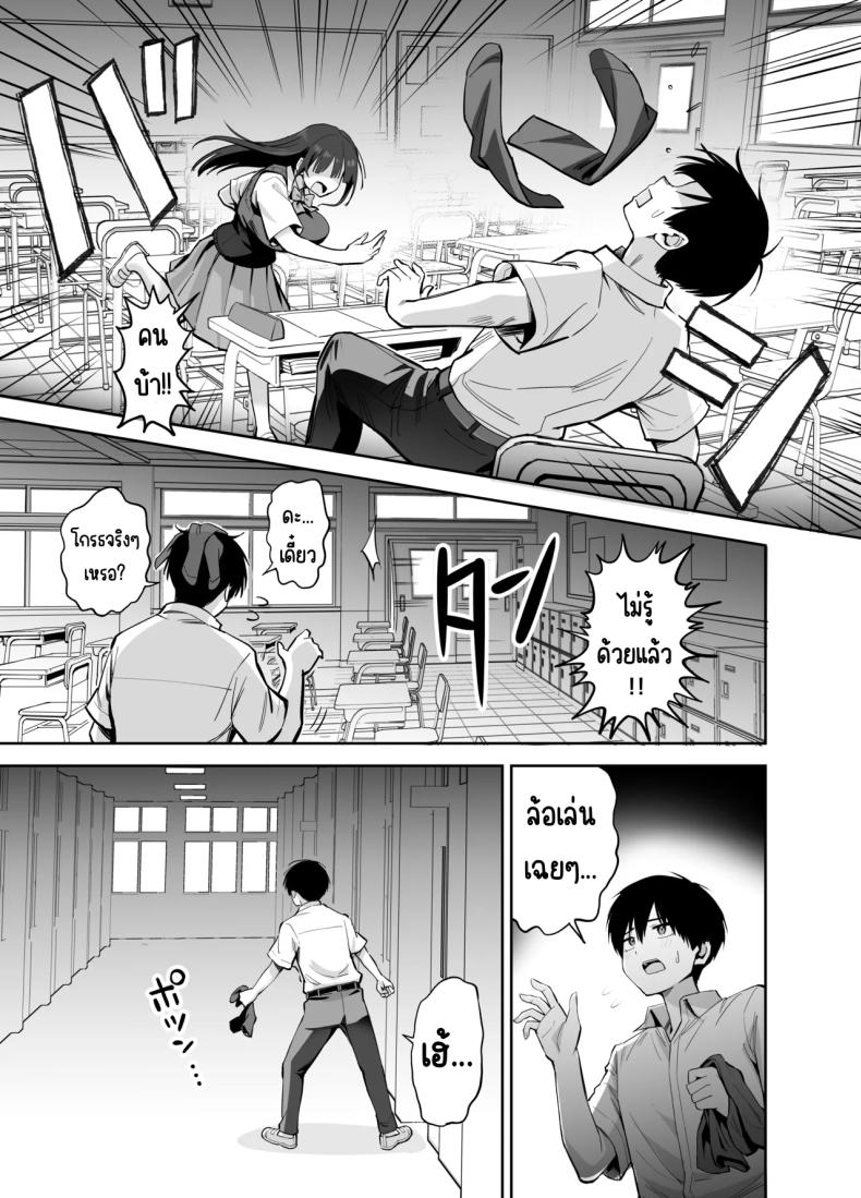 ขอเอาคืนที่ใช้ถุงเท้า [Honshiro Nikori] – ขอเอาคืนที่ใช้ถุงเท้า [Honshiro Nikori] หน้า 10