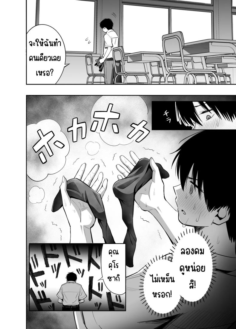 ขอเอาคืนที่ใช้ถุงเท้า [Honshiro Nikori] – ขอเอาคืนที่ใช้ถุงเท้า [Honshiro Nikori] หน้า 11