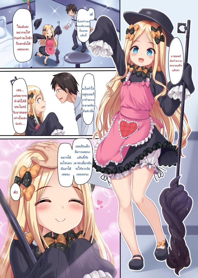 ทำในสิ่งที่เธอต้องการสิ แอ๊บบี้ [Milkshake Work (Milkshake)] Ii Ko Warui Ko Abigail (FateGrand Order) – ทำในสิ่งที่เธอต้องการสิ แอ๊บบี้ [Milkshake Work (Milkshake)] Ii Ko Warui Ko Abigail (FateGrand Order) หน้า 2