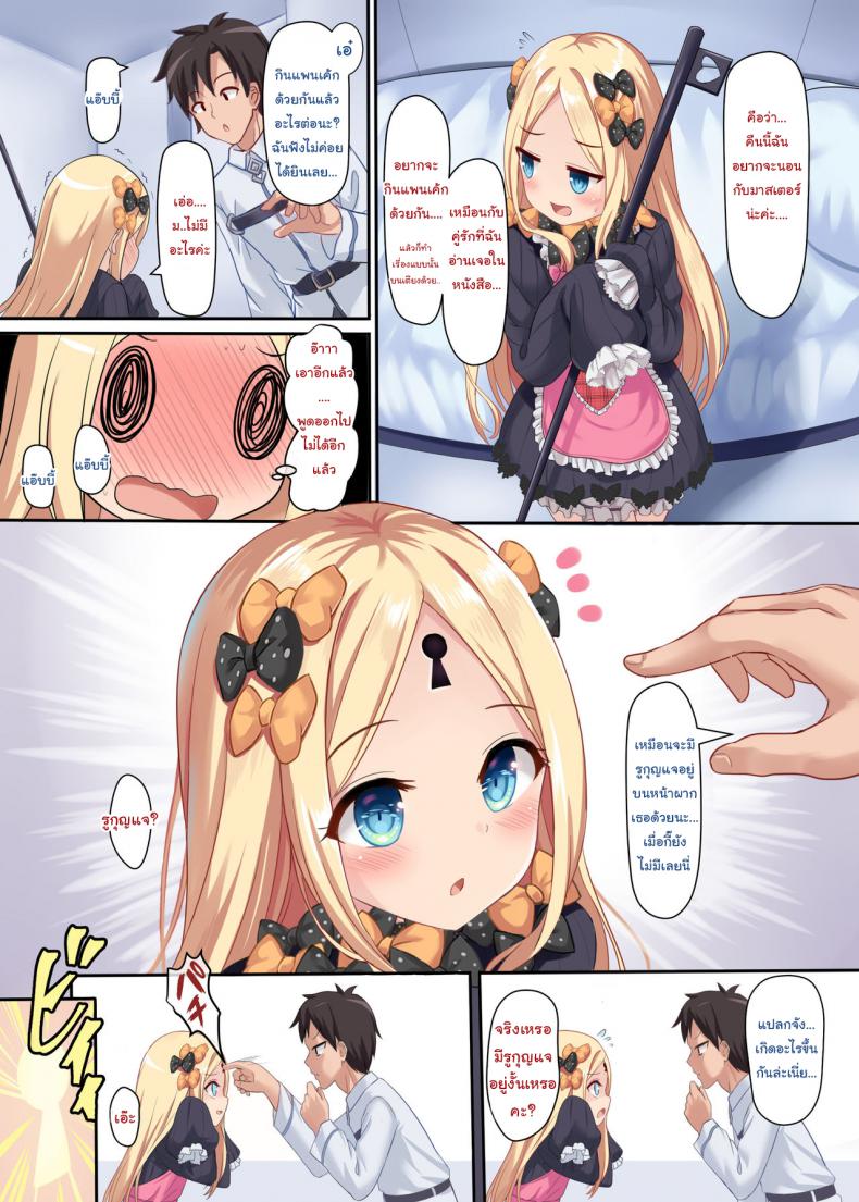 ทำในสิ่งที่เธอต้องการสิ แอ๊บบี้ [Milkshake Work (Milkshake)] Ii Ko Warui Ko Abigail (FateGrand Order) – ทำในสิ่งที่เธอต้องการสิ แอ๊บบี้ [Milkshake Work (Milkshake)] Ii Ko Warui Ko Abigail (FateGrand Order) หน้า 3