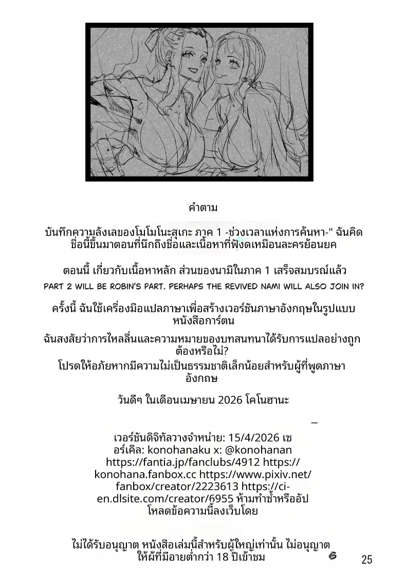 บทโมโมโนะสุเกะ – บทโมโมโนะสุเกะ หน้า 25