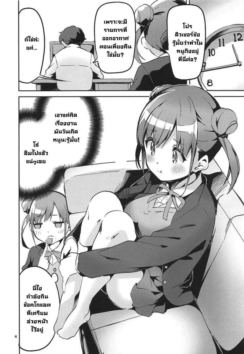 ฉลองวันเกิด (COMIC1☆15) [Circle-FIORE (Ekakibit)] Torokeru Chocolate Dip – Chocolate dip which melts (THE iDOLM@STER Shiny Colors) – ฉลองวันเกิด (COMIC1☆15) [Circle-FIORE (Ekakibit)] Torokeru Chocolate Dip – Chocolate dip which melts (THE iDOLM@STER Shiny Colors) หน้า 2
