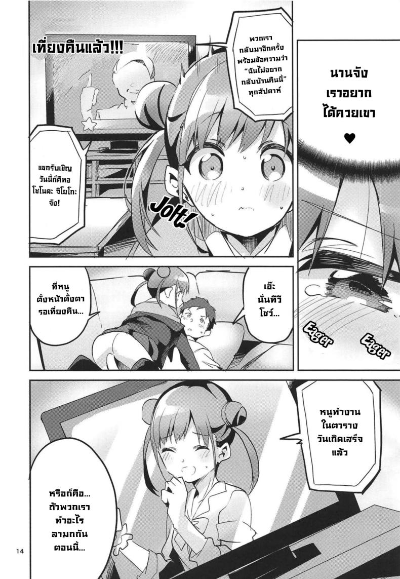 ฉลองวันเกิด (COMIC1☆15) [Circle-FIORE (Ekakibit)] Torokeru Chocolate Dip – Chocolate dip which melts (THE iDOLM@STER Shiny Colors) – ฉลองวันเกิด (COMIC1☆15) [Circle-FIORE (Ekakibit)] Torokeru Chocolate Dip – Chocolate dip which melts (THE iDOLM@STER Shiny Colors) หน้า 12