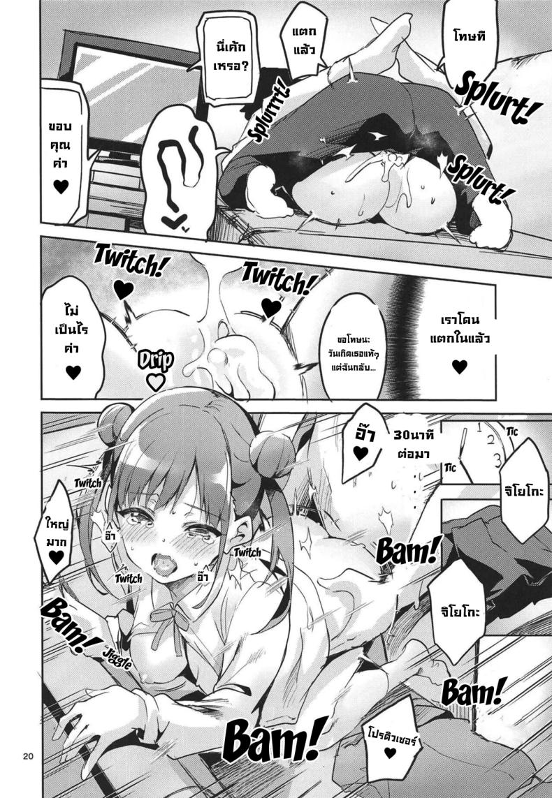 ฉลองวันเกิด (COMIC1☆15) [Circle-FIORE (Ekakibit)] Torokeru Chocolate Dip – Chocolate dip which melts (THE iDOLM@STER Shiny Colors) – ฉลองวันเกิด (COMIC1☆15) [Circle-FIORE (Ekakibit)] Torokeru Chocolate Dip – Chocolate dip which melts (THE iDOLM@STER Shiny Colors) หน้า 18
