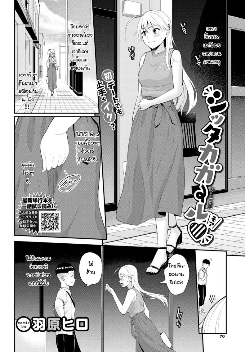 ลองเดทครั้งแรก [Wabara Hiro] Hodad girl – ลองเดทครั้งแรก [Wabara Hiro] Hodad girl หน้า 2