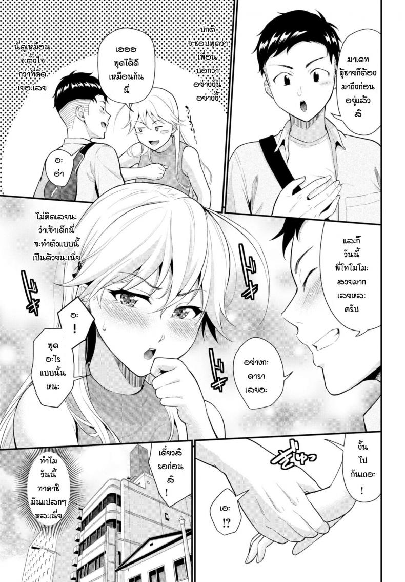 ลองเดทครั้งแรก [Wabara Hiro] Hodad girl – ลองเดทครั้งแรก [Wabara Hiro] Hodad girl หน้า 3