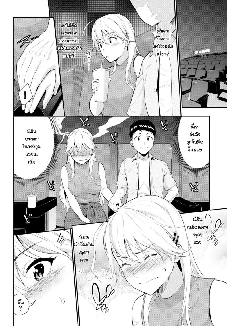 ลองเดทครั้งแรก [Wabara Hiro] Hodad girl – ลองเดทครั้งแรก [Wabara Hiro] Hodad girl หน้า 4