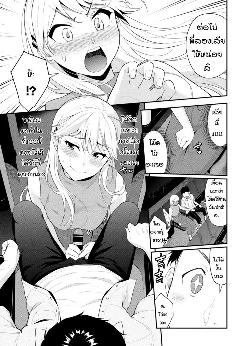 ลองเดทครั้งแรก [Wabara Hiro] Hodad girl – ลองเดทครั้งแรก [Wabara Hiro] Hodad girl หน้า 7