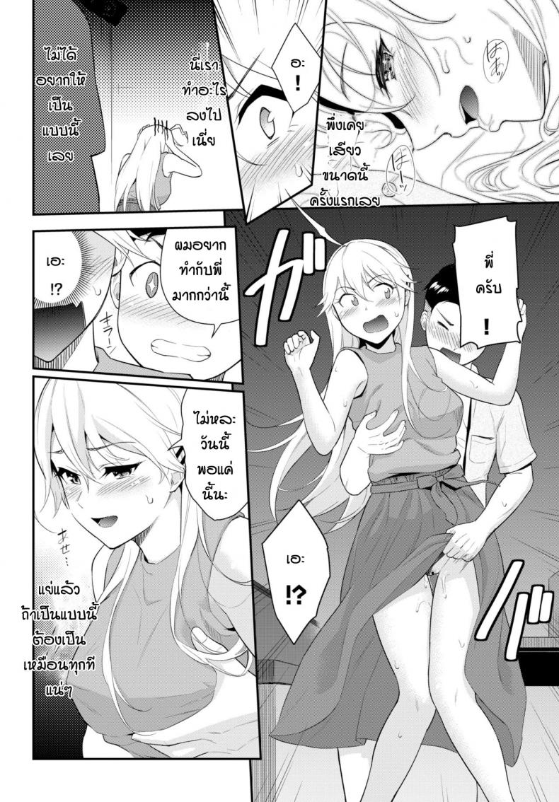 ลองเดทครั้งแรก [Wabara Hiro] Hodad girl – ลองเดทครั้งแรก [Wabara Hiro] Hodad girl หน้า 16
