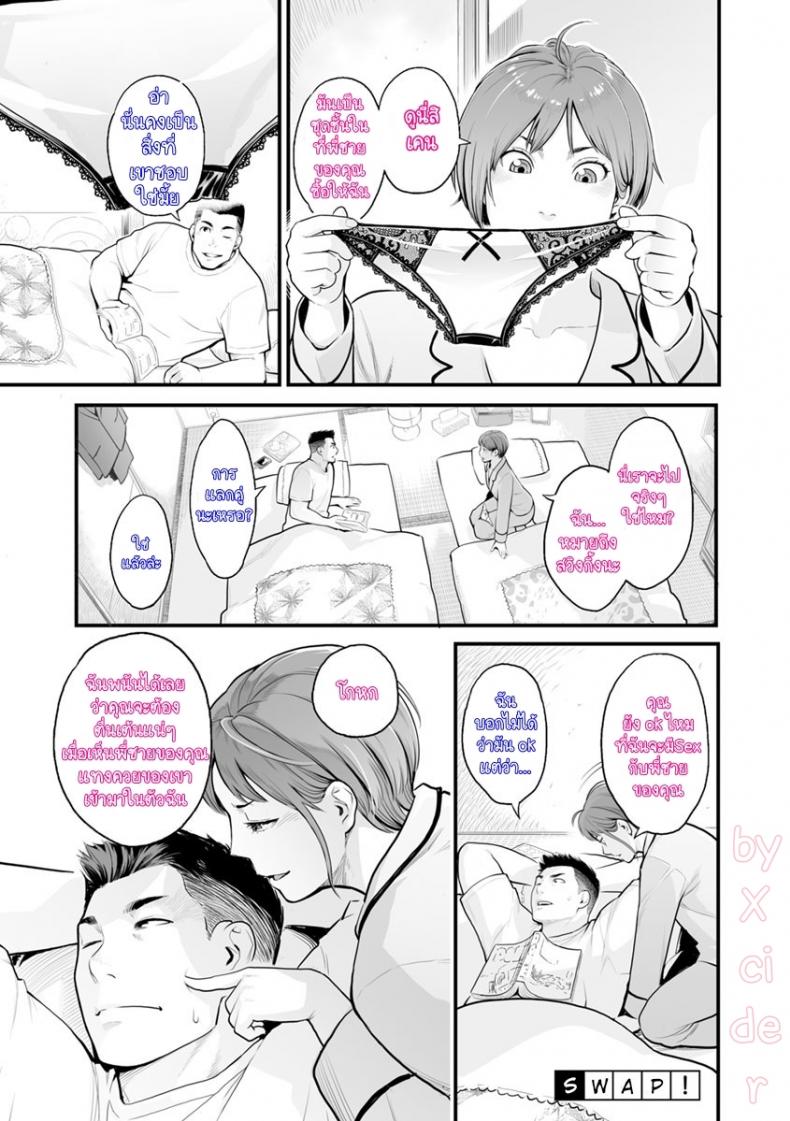 [Mikami Cannon] Swap! (Kanojo no Mesugao) – [Mikami Cannon] Swap! (Kanojo no Mesugao) หน้า 1