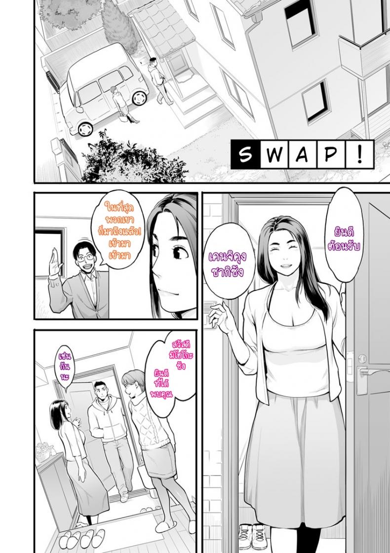 [Mikami Cannon] Swap! (Kanojo no Mesugao) – [Mikami Cannon] Swap! (Kanojo no Mesugao) หน้า 2