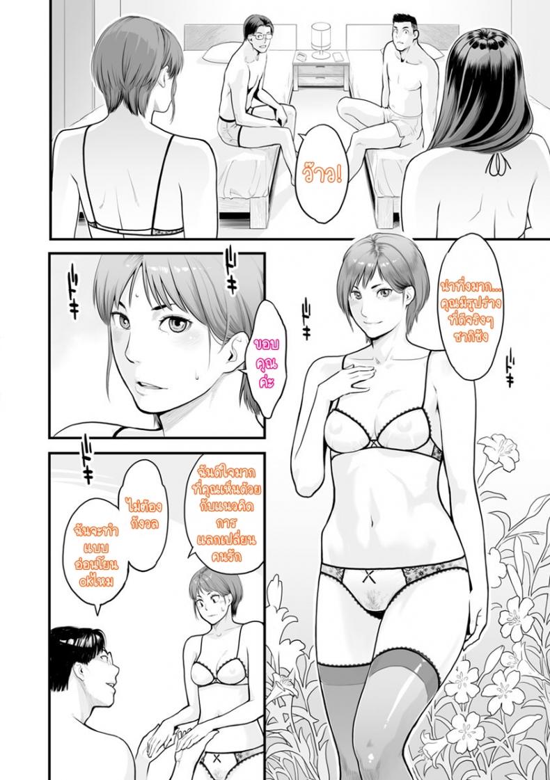 [Mikami Cannon] Swap! (Kanojo no Mesugao) – [Mikami Cannon] Swap! (Kanojo no Mesugao) หน้า 6