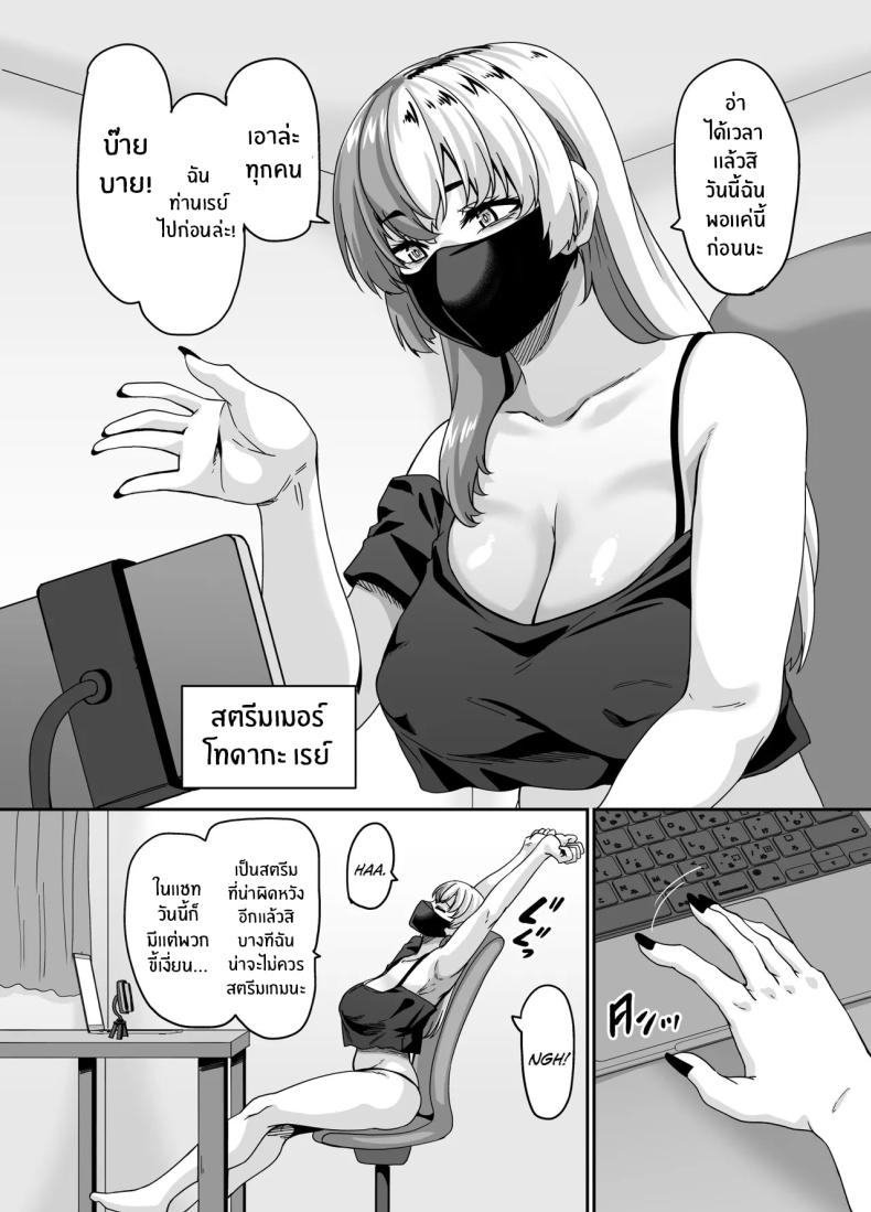 สตรีมของพี่สาวไม่เอาไหน (Haishinsha) – สตรีมของพี่สาวไม่เอาไหน (Haishinsha) หน้า 3