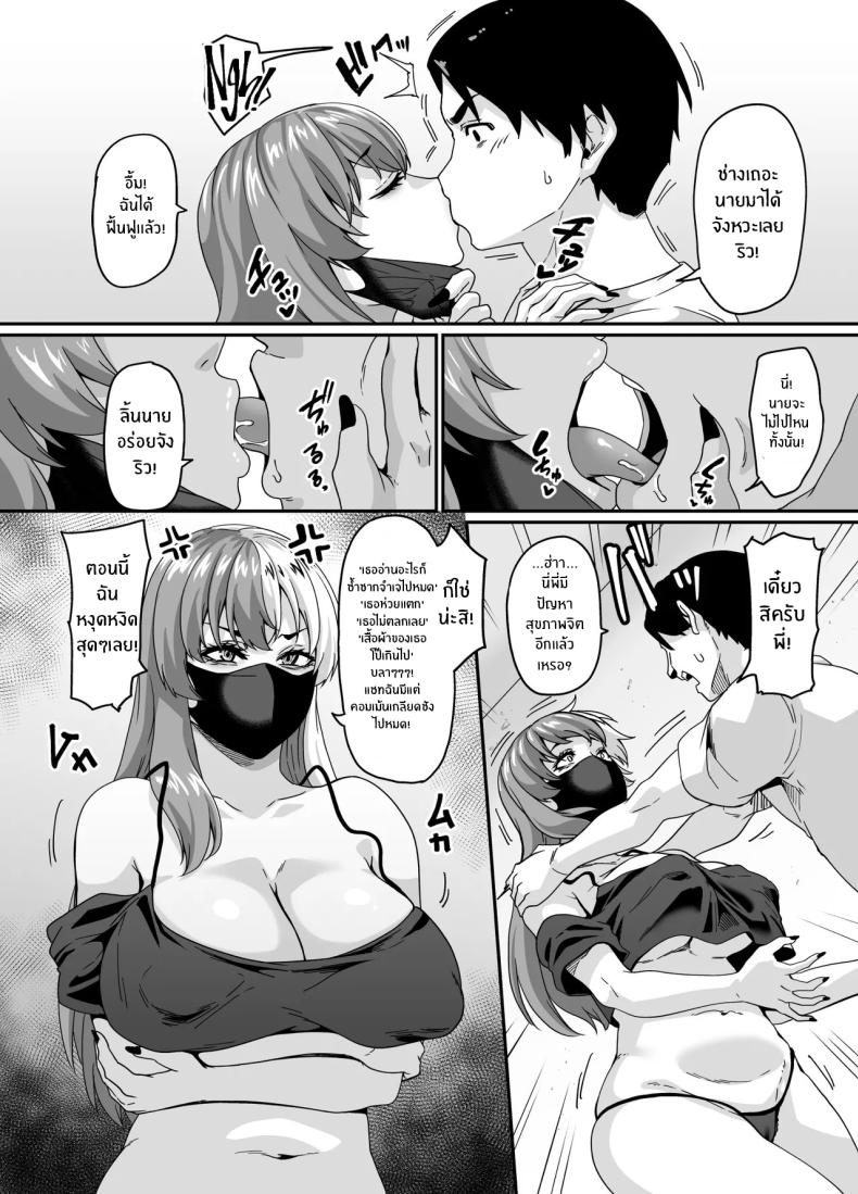 สตรีมของพี่สาวไม่เอาไหน (Haishinsha) – สตรีมของพี่สาวไม่เอาไหน (Haishinsha) หน้า 5