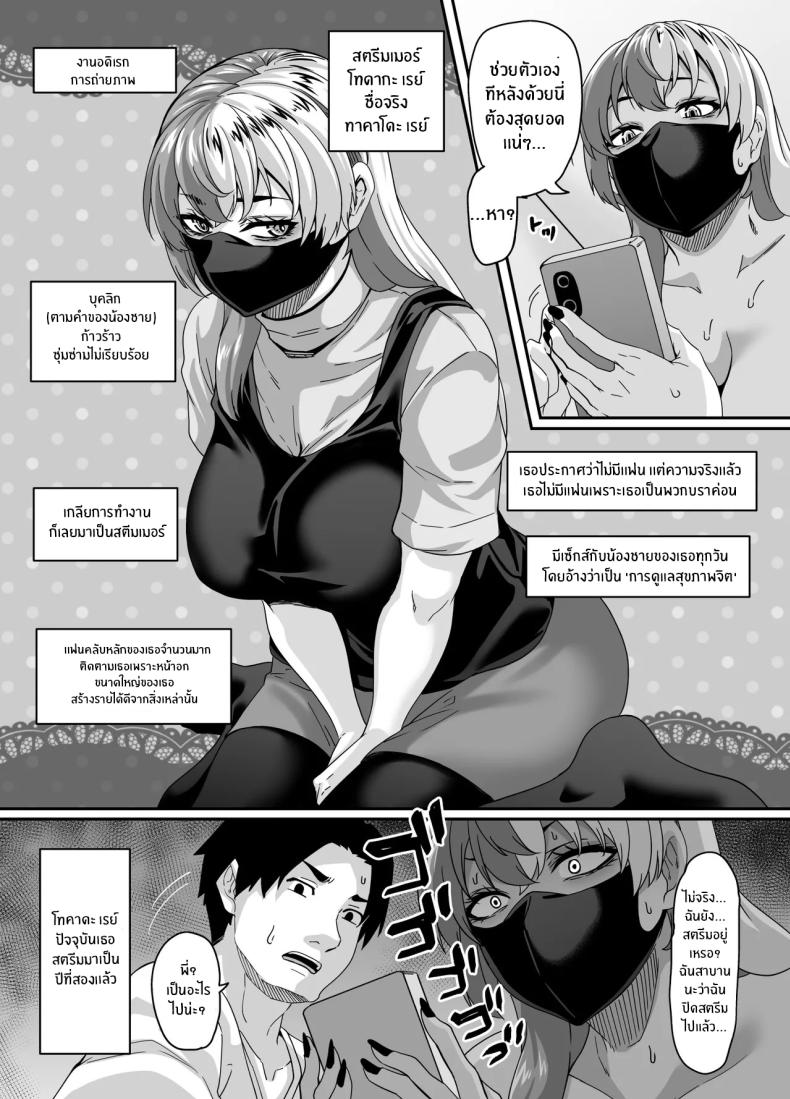 สตรีมของพี่สาวไม่เอาไหน (Haishinsha) – สตรีมของพี่สาวไม่เอาไหน (Haishinsha) หน้า 20