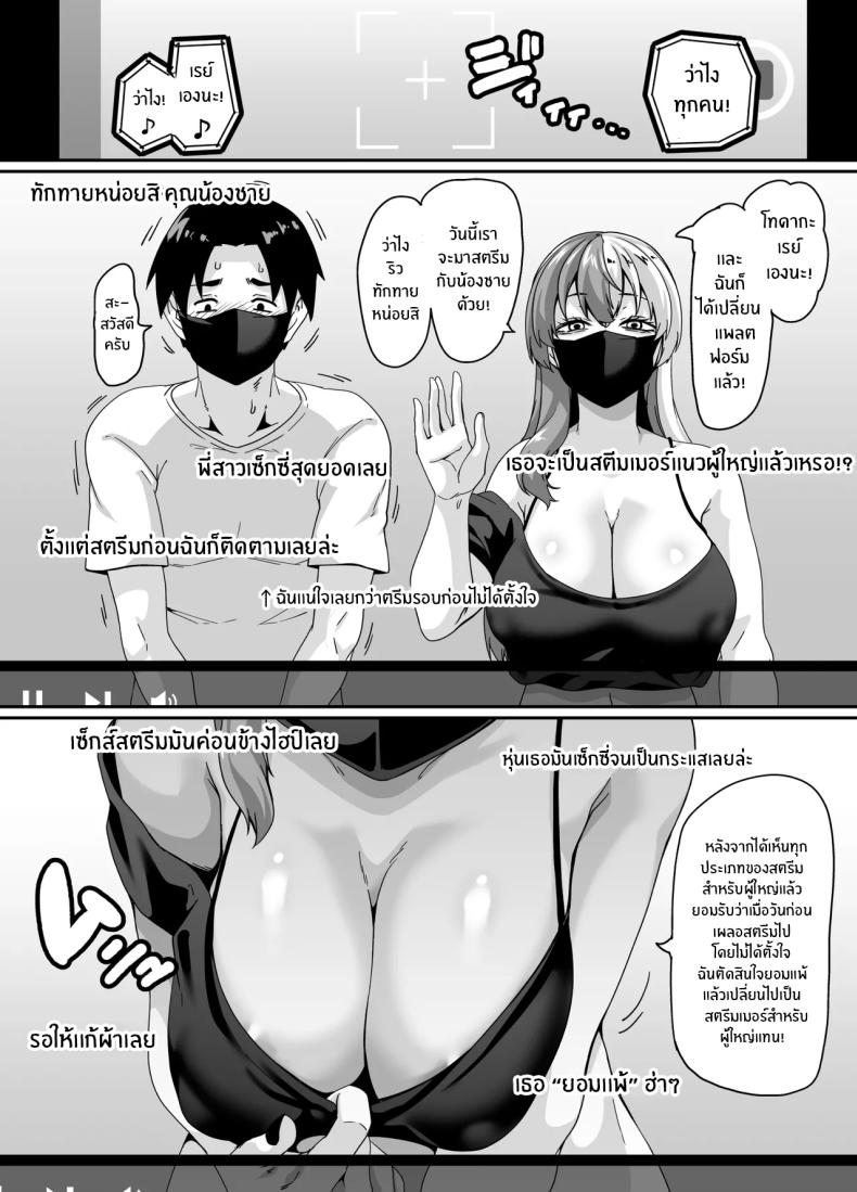 สตรีมของพี่สาวไม่เอาไหน (Haishinsha) – สตรีมของพี่สาวไม่เอาไหน (Haishinsha) หน้า 24
