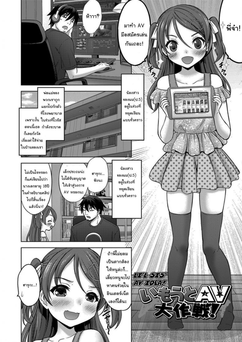 ถูกข่มขืนโดยน้องสาวแสนซน [Nekodanshaku] Imouto AV Daisakusen Lil Sis AV Idea – ถูกข่มขืนโดยน้องสาวแสนซน [Nekodanshaku] Imouto AV Daisakusen Lil Sis AV Idea หน้า 3