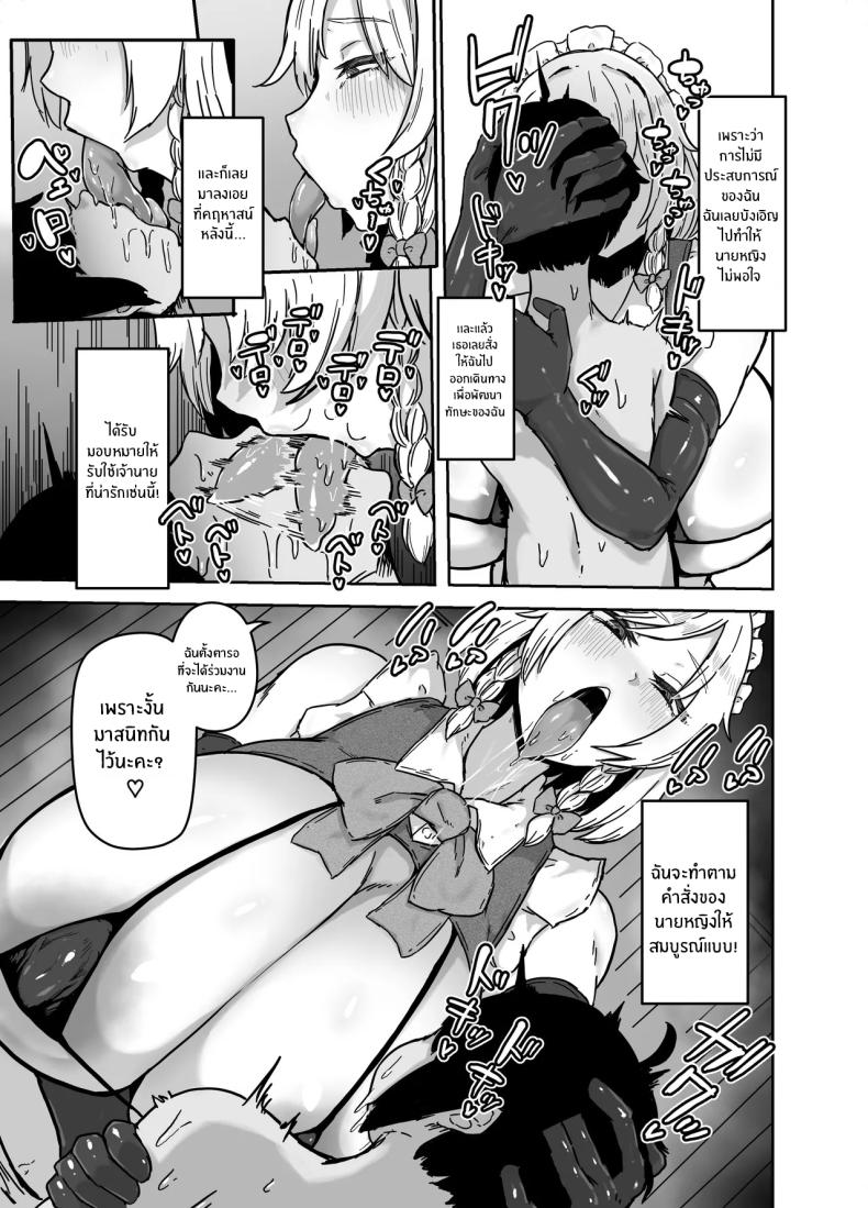 การฝึกของซาคุยะ [StarRaisins] – การฝึกของซาคุยะ [StarRaisins] หน้า 4