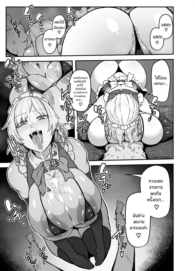 การฝึกของซาคุยะ [StarRaisins] – การฝึกของซาคุยะ [StarRaisins] หน้า 8