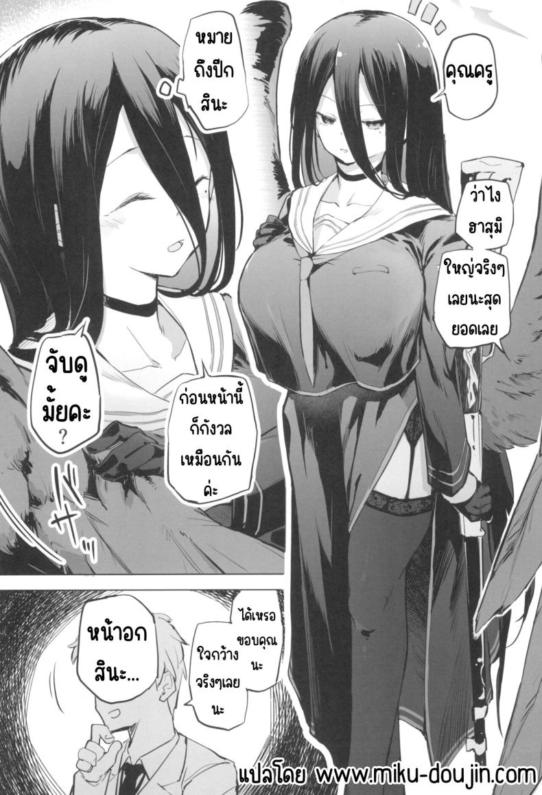 ปีกก็ใหญ่หน้าอกก็บึ้ม (C104) [Kaede Momiji (Shijokko)] Hasumi no Tsubasa wa Ookikute Rippa de Oppai – ปีกก็ใหญ่หน้าอกก็บึ้ม (C104) [Kaede Momiji (Shijokko)] Hasumi no Tsubasa wa Ookikute Rippa de Oppai หน้า 2