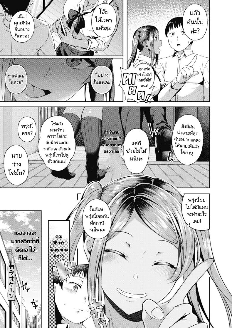 หนุ่มโอตาคุกับสาวแกลนักคอสเพลย์ [Mikawaya] Class Caste Joui no Gal ga Layer Datta Ken – หนุ่มโอตาคุกับสาวแกลนักคอสเพลย์ [Mikawaya] Class Caste Joui no Gal ga Layer Datta Ken หน้า 4