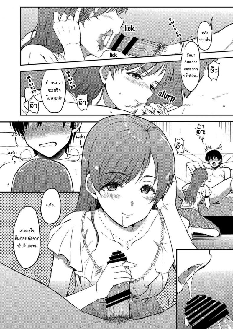 พี่สาวผมเป็นไอดอล [Esora Note (Majima Shiroyuki)] Nitta Kakko Otouto (THE IDOLM@STER CINDERELLA GIRLS) – พี่สาวผมเป็นไอดอล [Esora Note (Majima Shiroyuki)] Nitta Kakko Otouto (THE IDOLM@STER CINDERELLA GIRLS) หน้า 8