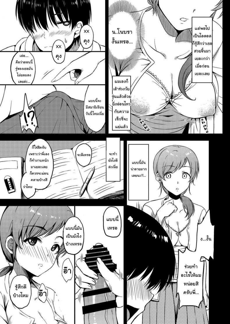 พี่สาวผมเป็นไอดอล [Esora Note (Majima Shiroyuki)] Nitta Kakko Otouto (THE IDOLM@STER CINDERELLA GIRLS) – พี่สาวผมเป็นไอดอล [Esora Note (Majima Shiroyuki)] Nitta Kakko Otouto (THE IDOLM@STER CINDERELLA GIRLS) หน้า 11